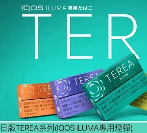 日本原裝 TEREA 煙彈單包裝 (1包20支) IQOS ILUMA 專用（3包起發）